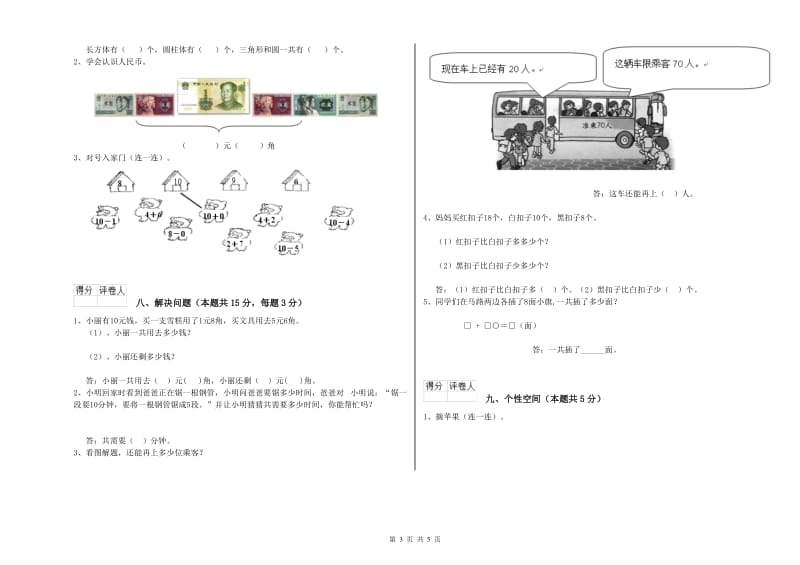 2019年实验小学一年级数学【上册】每周一练试卷A卷 上海教育版.doc_第3页