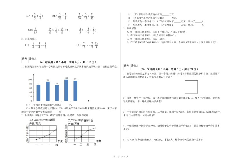 2019年实验小学小升初数学模拟考试试卷D卷 赣南版（含答案）.doc_第2页