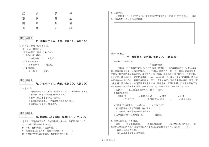 2019年实验小学二年级语文上学期过关练习试卷 北师大版（附解析）.doc_第2页