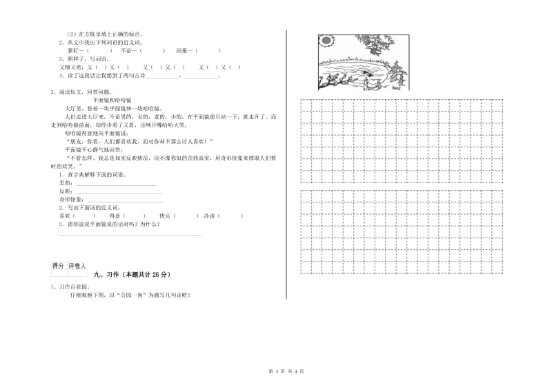 2019年实验小学二年级语文上学期过关练习试卷 北师大版（附解析）.doc_第3页