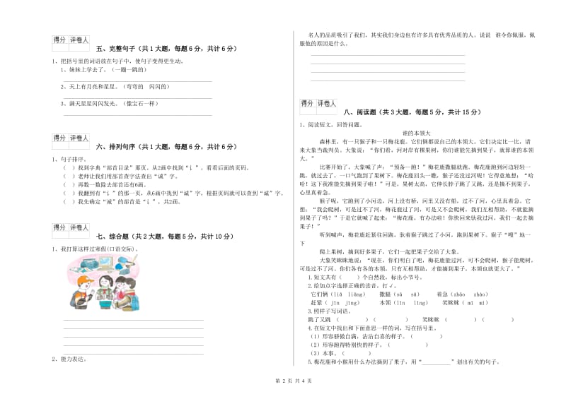 2019年实验小学二年级语文【上册】过关检测试卷 北师大版（含答案）.doc_第2页