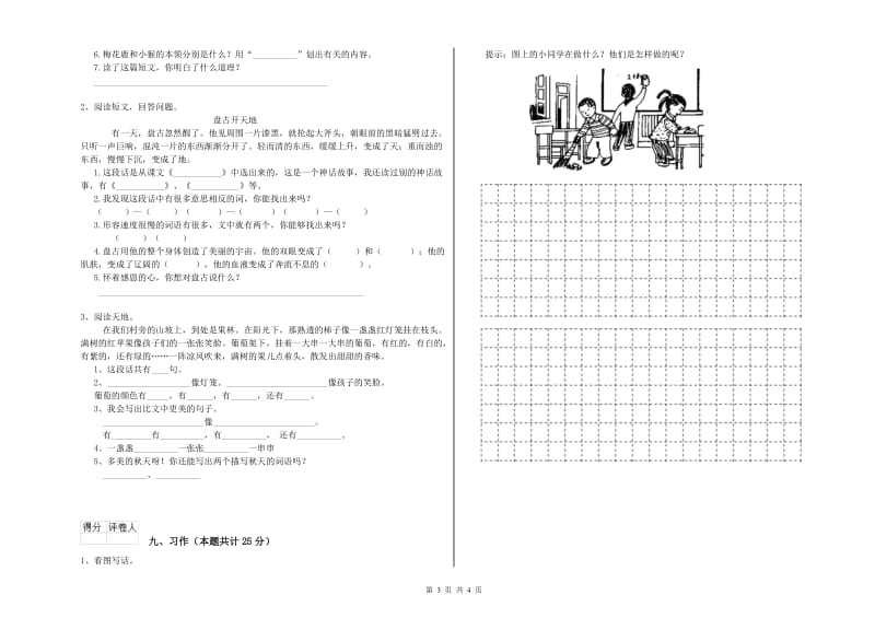 2019年实验小学二年级语文【上册】过关检测试卷 北师大版（含答案）.doc_第3页