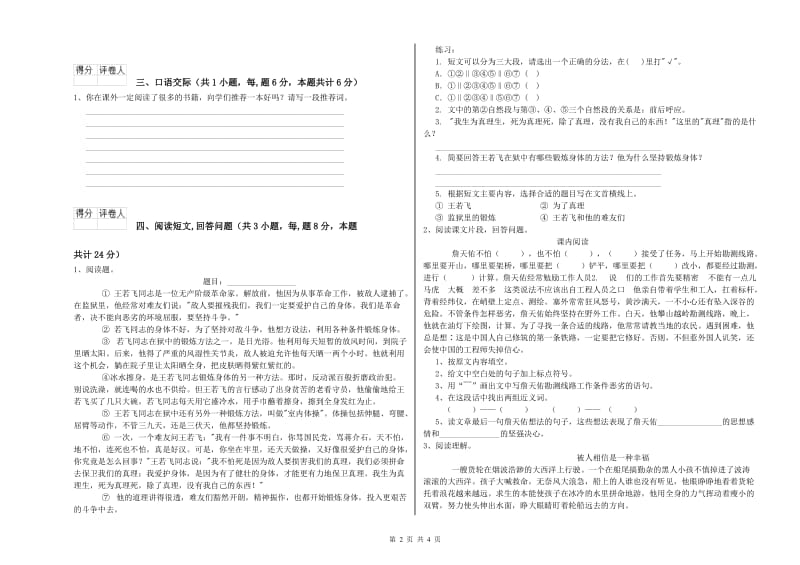 2019年六年级语文【下册】过关检测试卷C卷 附答案.doc_第2页