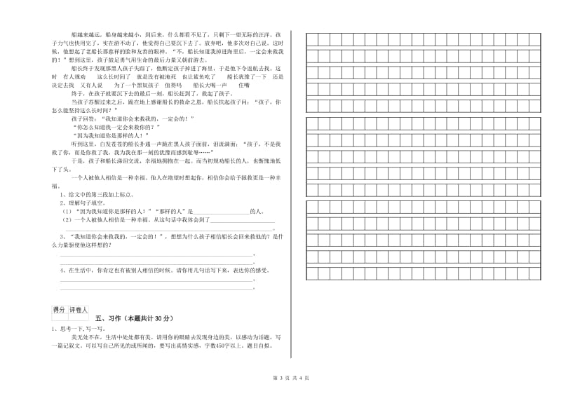 2019年六年级语文【下册】过关检测试卷C卷 附答案.doc_第3页