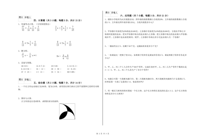 2020年六年级数学【下册】自我检测试题 人教版（附解析）.doc_第2页