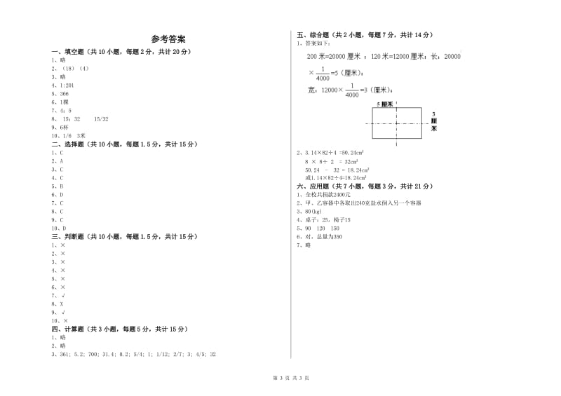 2020年六年级数学【下册】自我检测试题 人教版（附解析）.doc_第3页