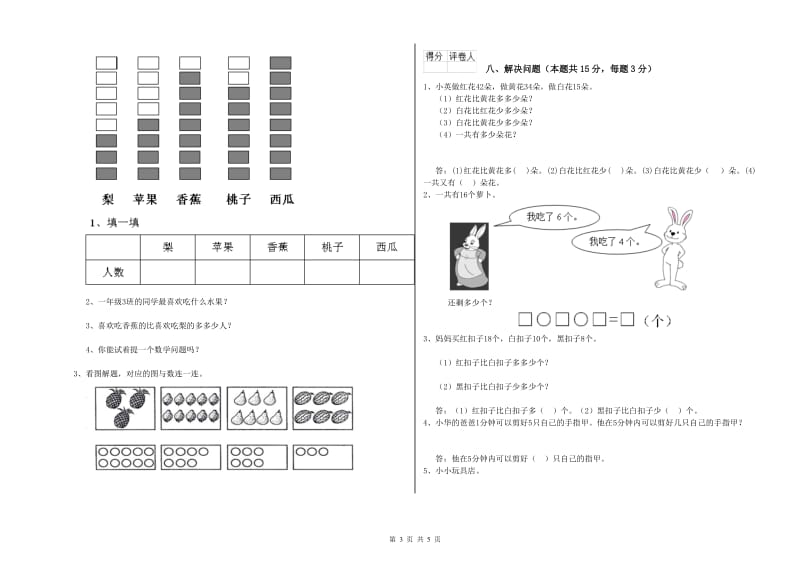 2019年实验小学一年级数学上学期月考试卷D卷 人教版.doc_第3页