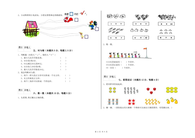 2019年实验小学一年级数学下学期开学检测试题D卷 外研版.doc_第2页