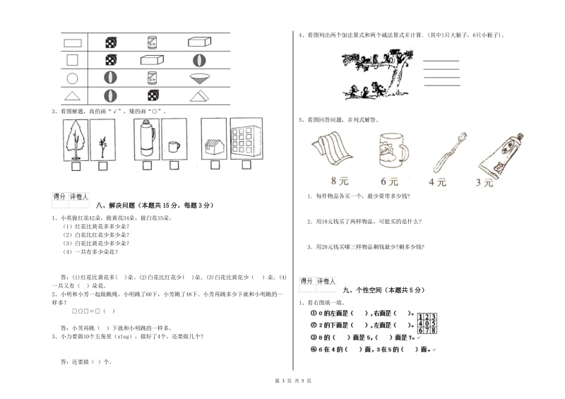 2019年实验小学一年级数学下学期开学检测试题D卷 外研版.doc_第3页