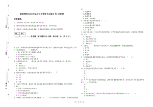 漾濞彝族自治縣食品安全管理員試題D卷 附答案.doc