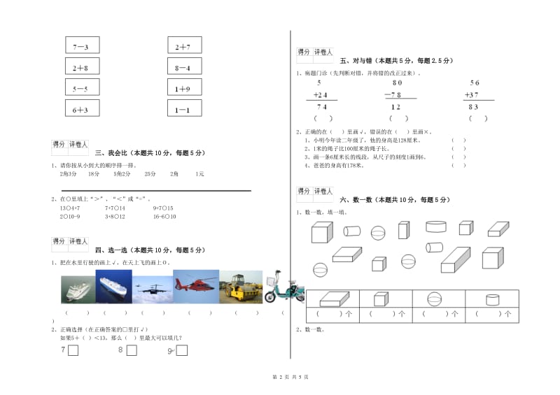 2019年实验小学一年级数学【上册】开学考试试题D卷 上海教育版.doc_第2页