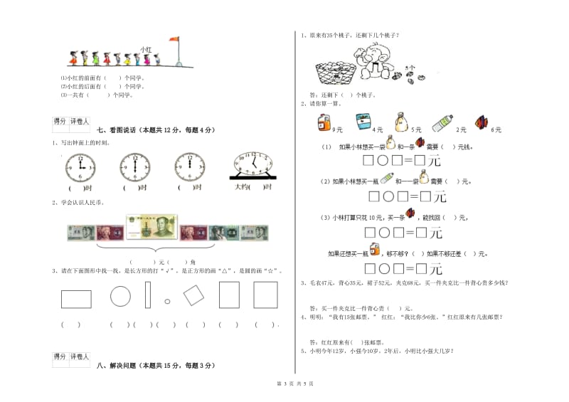 2019年实验小学一年级数学【上册】开学考试试题D卷 上海教育版.doc_第3页