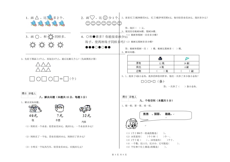 2019年实验小学一年级数学上学期开学检测试题 沪教版（含答案）.doc_第3页