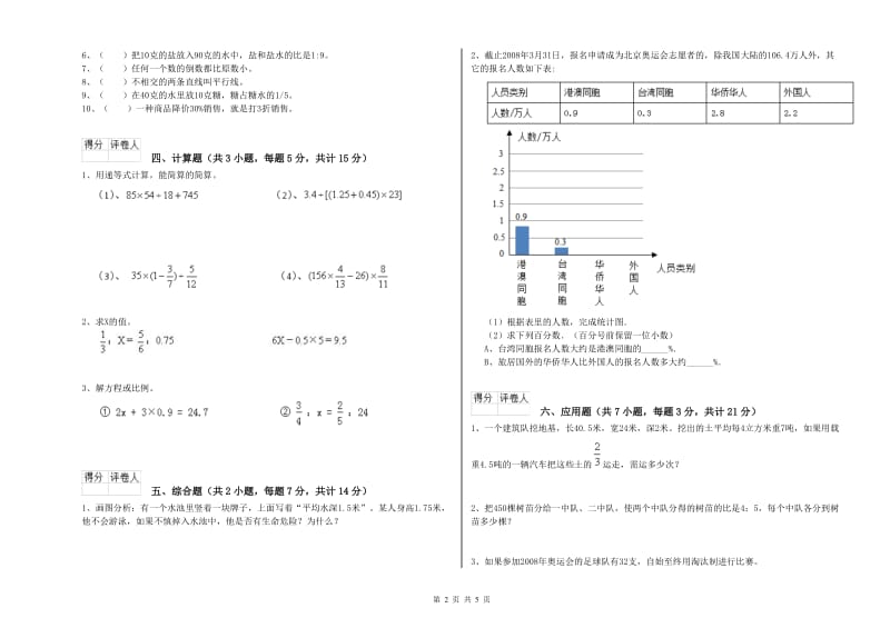 2020年六年级数学【上册】综合练习试题 赣南版（含答案）.doc_第2页