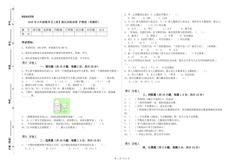 2020年六年级数学【上册】强化训练试卷 沪教版（附解析）.doc_第1页