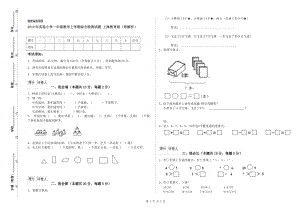 2019年實(shí)驗(yàn)小學(xué)一年級數(shù)學(xué)上學(xué)期綜合檢測試題 上海教育版（附解析）.doc