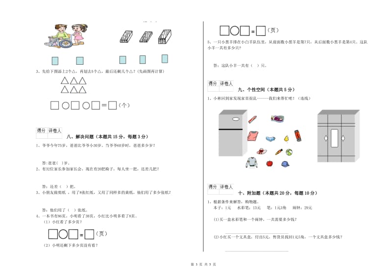 2019年实验小学一年级数学上学期综合检测试题 上海教育版（附解析）.doc_第3页