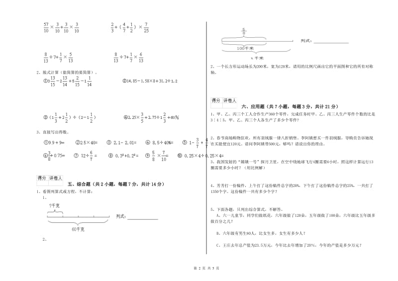 2019年六年级数学上学期月考试题 湘教版（附解析）.doc_第2页