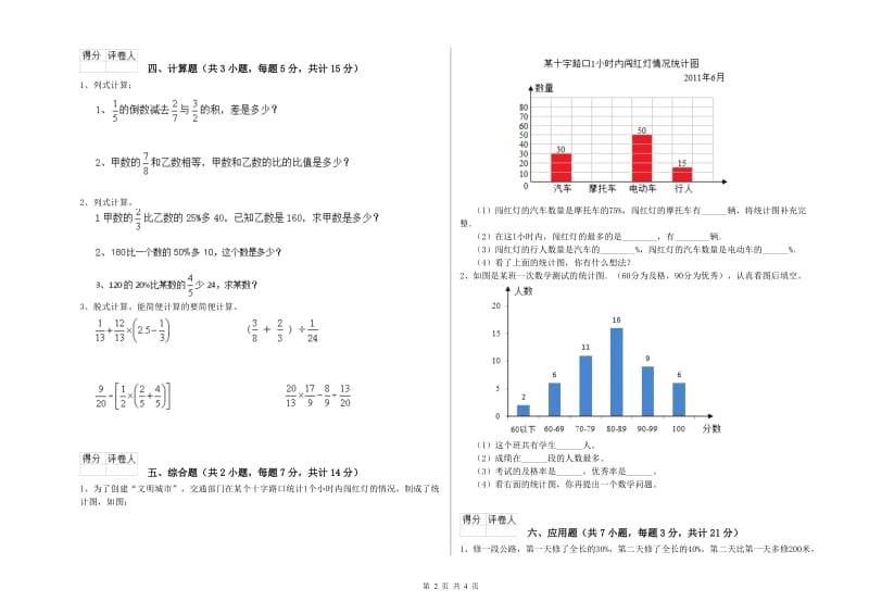 2020年六年级数学上学期过关检测试题 江苏版（附解析）.doc_第2页