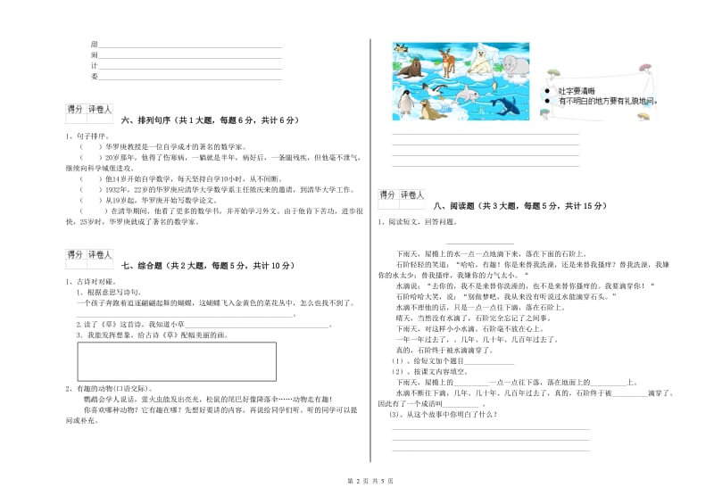 2019年实验小学二年级语文上学期综合练习试卷 外研版（含答案）.doc_第2页