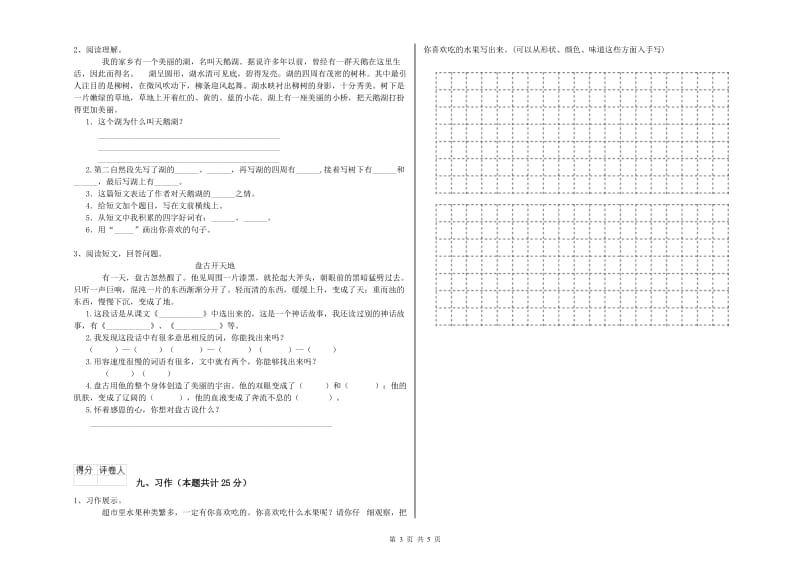 2019年实验小学二年级语文上学期综合练习试卷 外研版（含答案）.doc_第3页