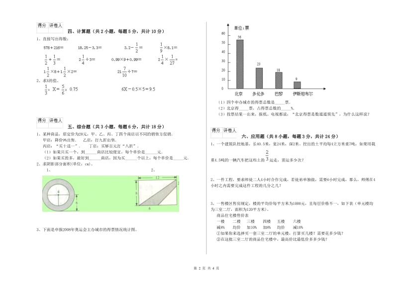 2019年实验小学小升初数学每周一练试题A卷 长春版（附解析）.doc_第2页