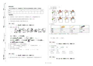 2019年實(shí)驗(yàn)小學(xué)一年級(jí)數(shù)學(xué)【下冊(cè)】綜合檢測(cè)試題 外研版（含答案）.doc