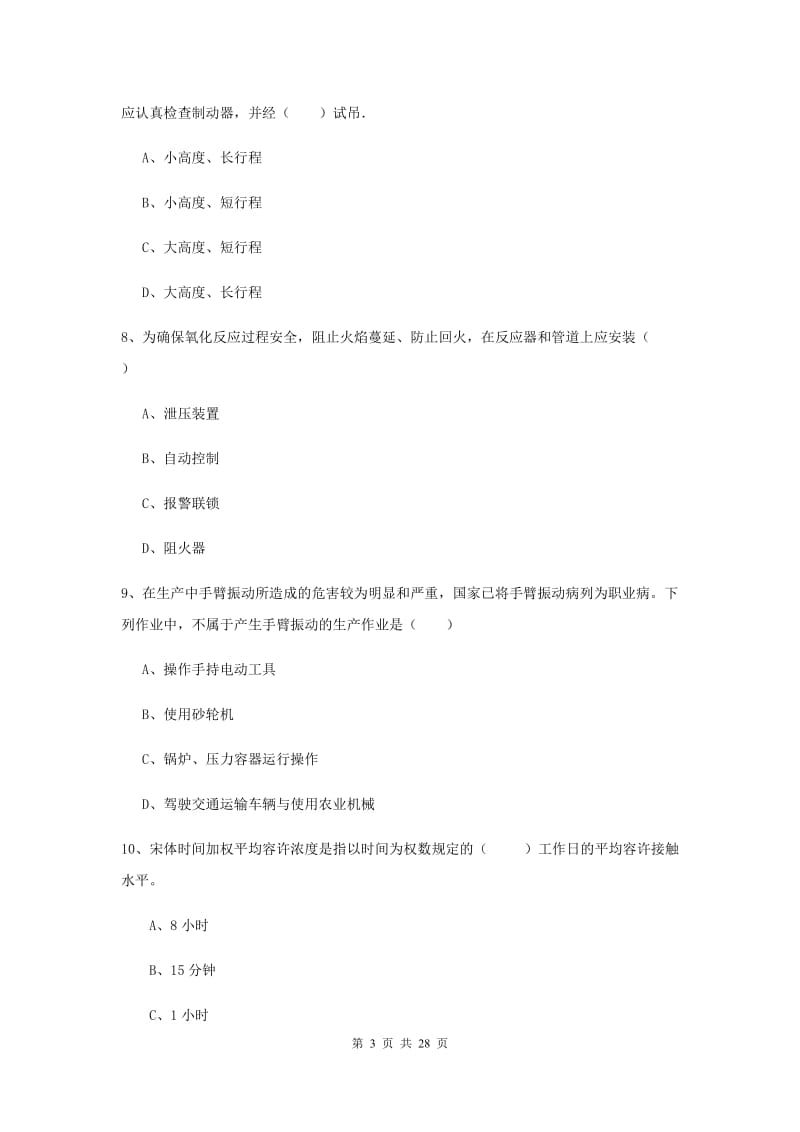 注册安全工程师考试《安全生产技术》能力检测试卷A卷 附答案.doc_第3页