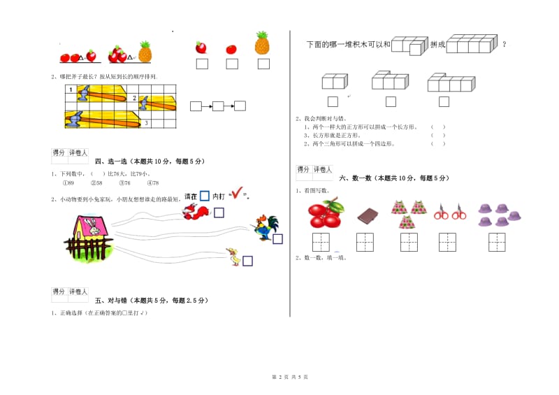 2019年实验小学一年级数学【上册】开学检测试卷A卷 长春版.doc_第2页