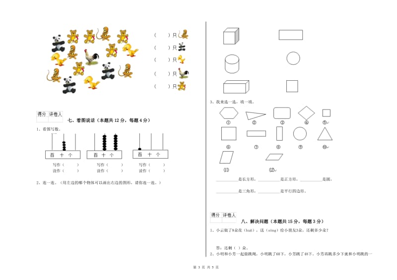 2019年实验小学一年级数学【上册】开学检测试卷A卷 长春版.doc_第3页