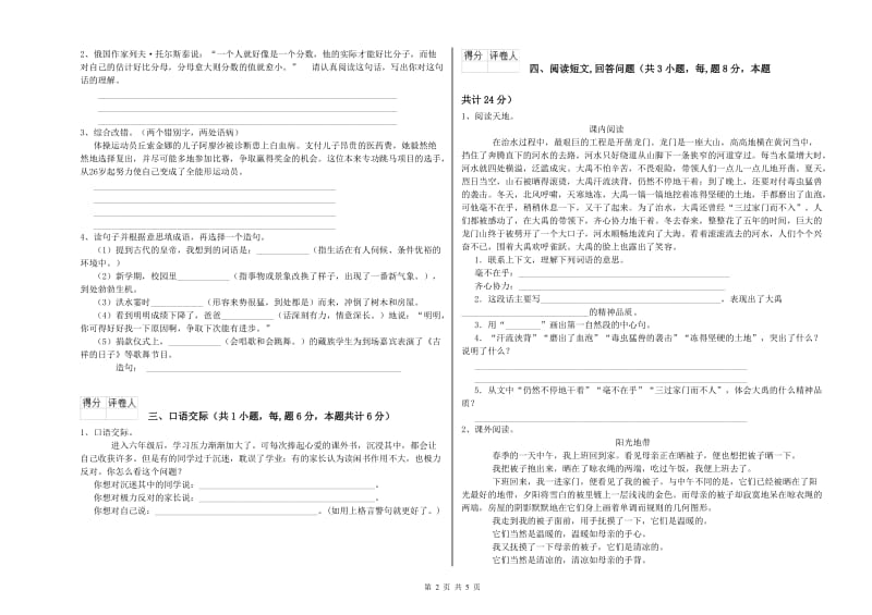 2019年六年级语文【上册】综合练习试卷C卷 含答案.doc_第2页