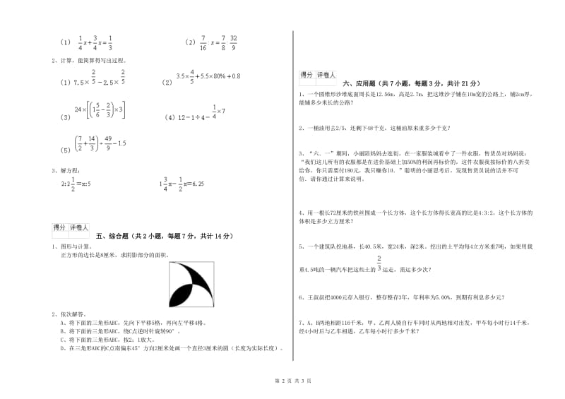 2019年六年级数学上学期强化训练试题 浙教版（含答案）.doc_第2页