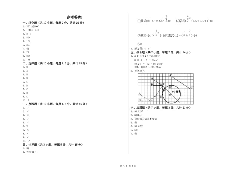 2019年六年级数学上学期强化训练试题 浙教版（含答案）.doc_第3页