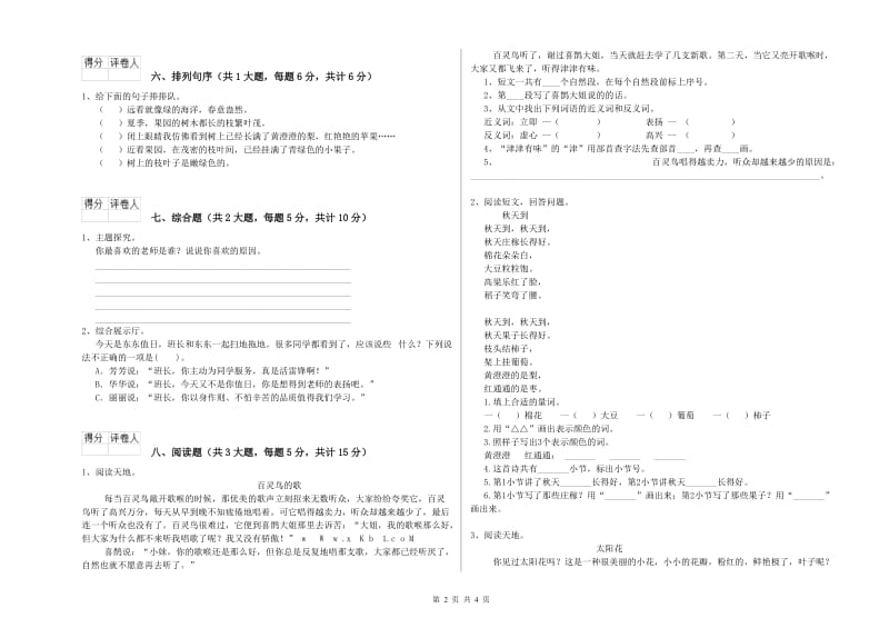 2019年实验小学二年级语文下学期强化训练试卷 沪教版（附解析）.doc_第2页