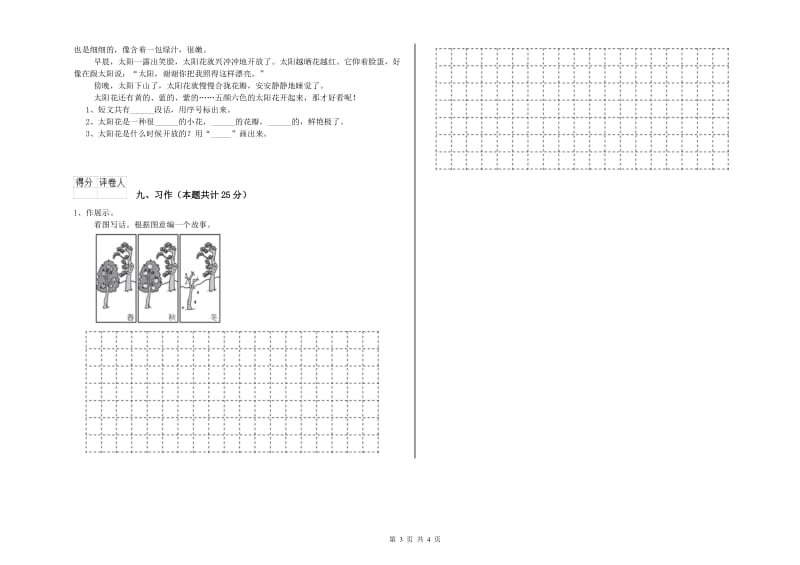 2019年实验小学二年级语文下学期强化训练试卷 沪教版（附解析）.doc_第3页