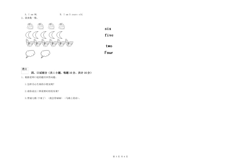 重点幼儿园小班考前检测试卷C卷 附解析.doc_第3页