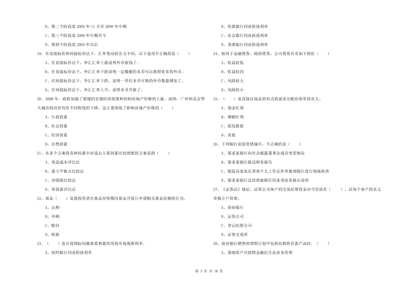 2020年中级银行从业资格考试《个人理财》考前练习试题.doc_第3页