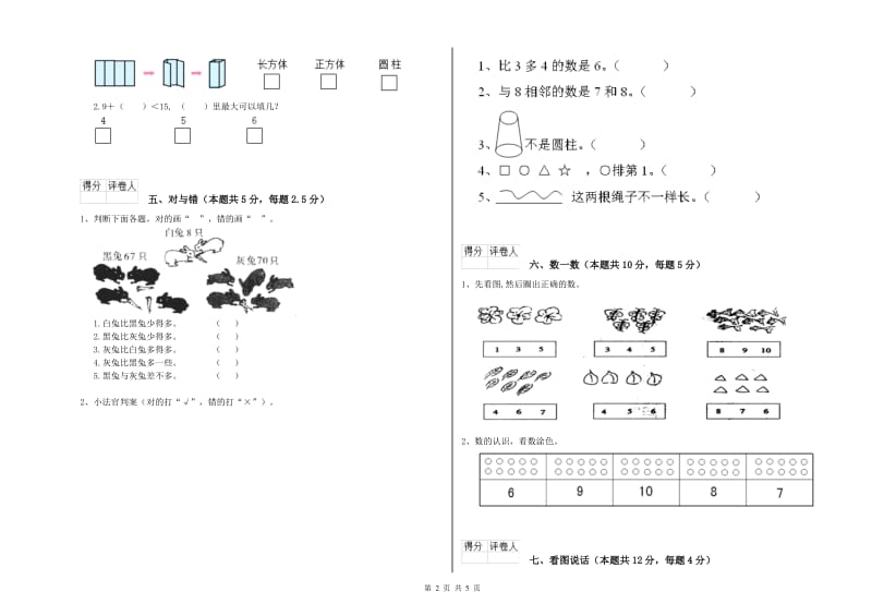 2019年实验小学一年级数学下学期月考试题 江苏版（附答案）.doc_第2页