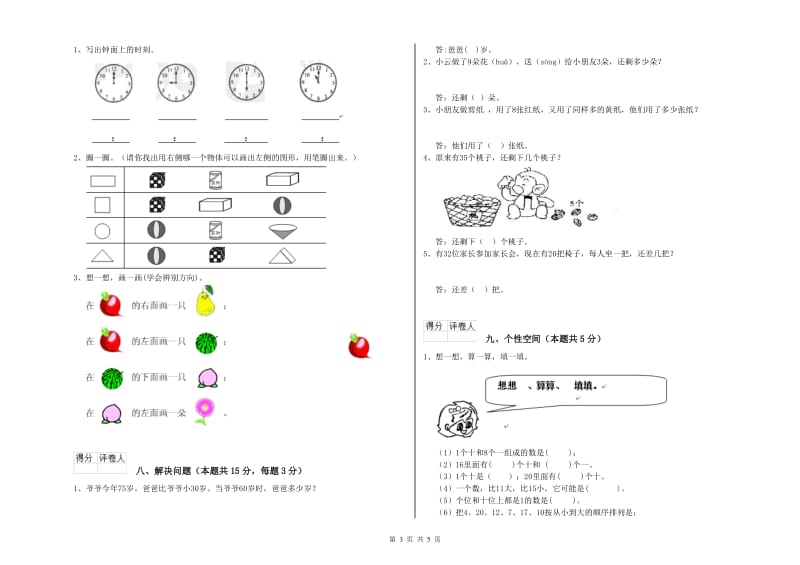 2019年实验小学一年级数学下学期月考试题 江苏版（附答案）.doc_第3页