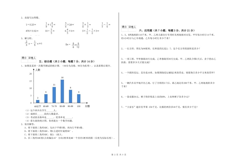 2020年六年级数学【下册】期末考试试题 西南师大版（附答案）.doc_第2页