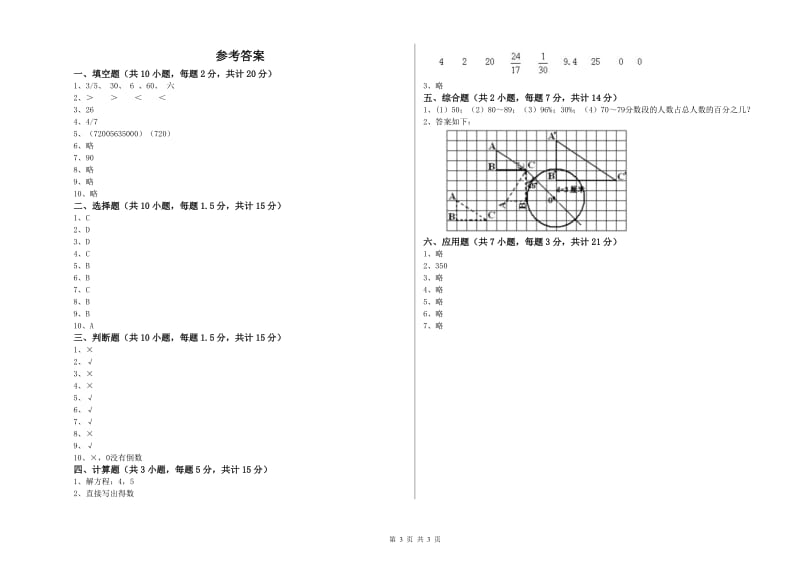 2020年六年级数学【下册】期末考试试题 西南师大版（附答案）.doc_第3页