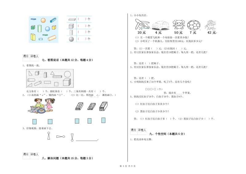 2019年实验小学一年级数学下学期全真模拟考试试题 西南师大版（含答案）.doc_第3页