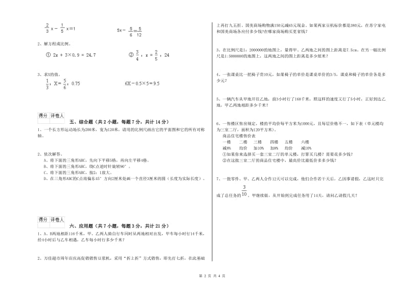 2020年六年级数学【上册】月考试题 苏教版（含答案）.doc_第2页