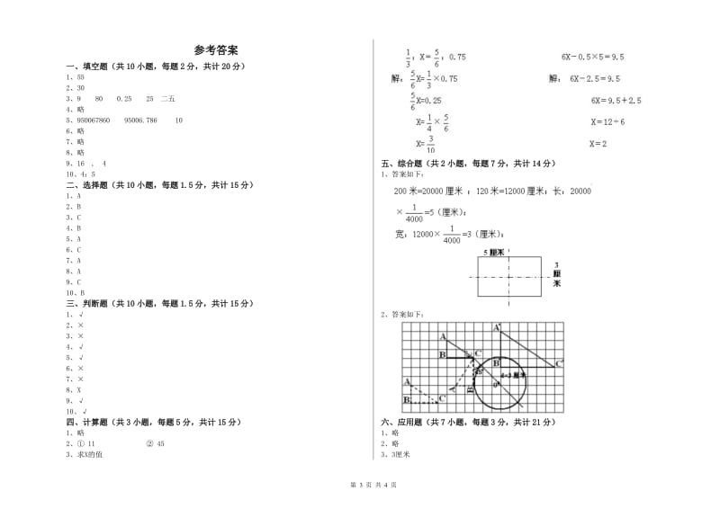 2020年六年级数学【上册】月考试题 苏教版（含答案）.doc_第3页