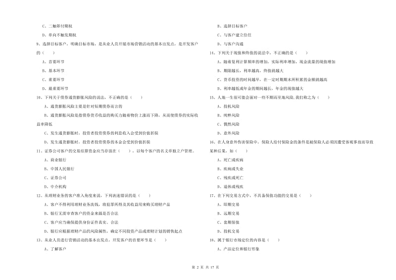 2019年中级银行从业考试《个人理财》模拟试题D卷 含答案.doc_第2页