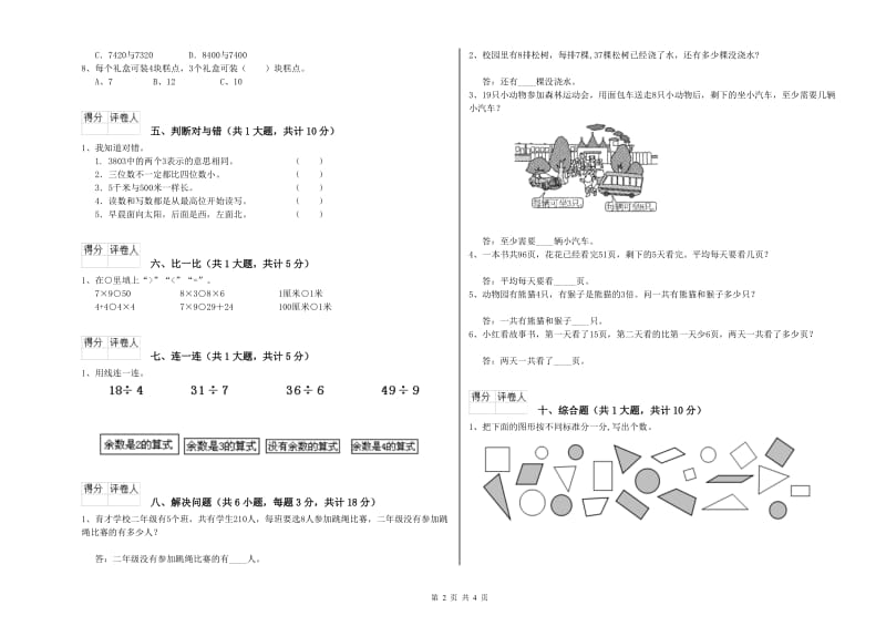 2019年二年级数学【上册】能力检测试题 附解析.doc_第2页