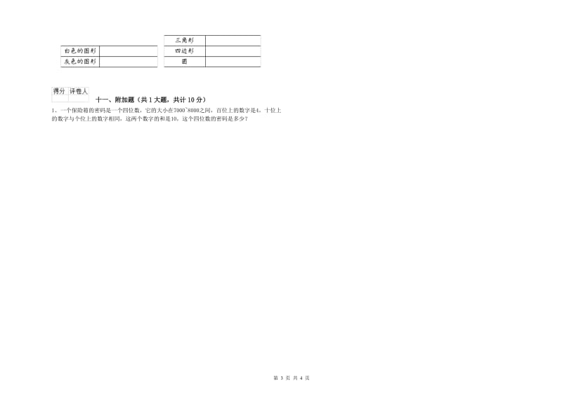 2019年二年级数学【上册】能力检测试题 附解析.doc_第3页