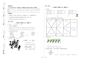 2019年實(shí)驗(yàn)小學(xué)一年級(jí)數(shù)學(xué)上學(xué)期綜合練習(xí)試題 滬教版（附解析）.doc