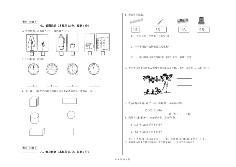 2019年实验小学一年级数学下学期全真模拟考试试卷C卷 西南师大版.doc_第3页