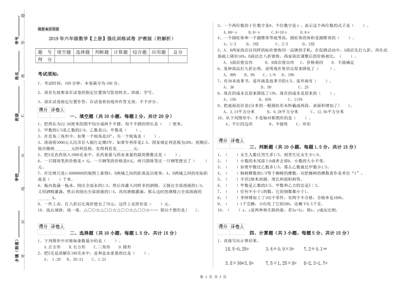 2019年六年级数学【上册】强化训练试卷 沪教版（附解析）.doc_第1页